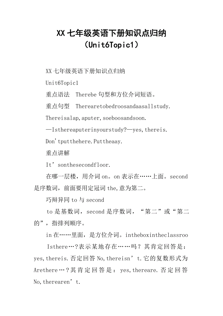 xx七年级英语下册知识点归纳（unit6topic1）_第1页