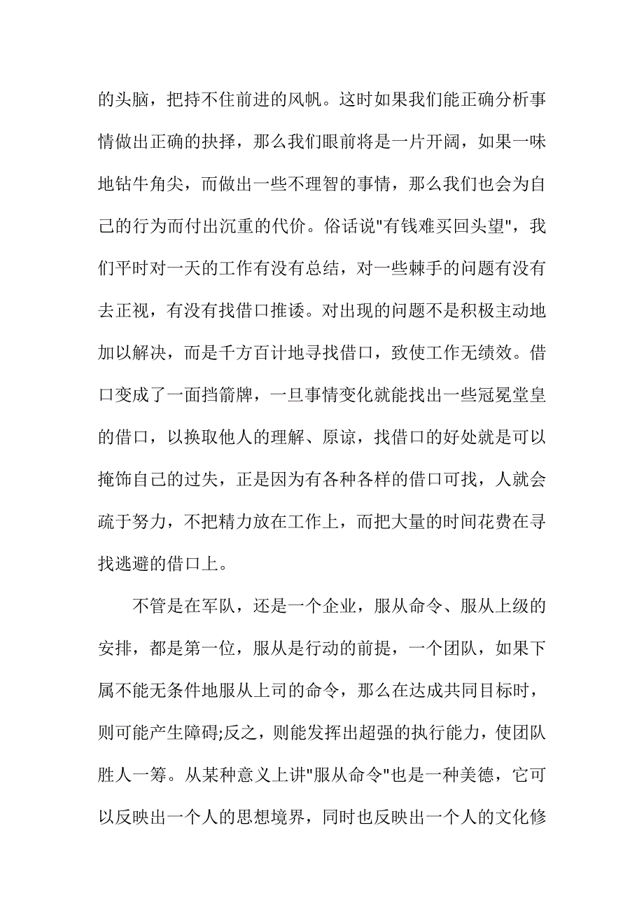 2017年学习《没有任何借口》心得体会精选汇编_第3页