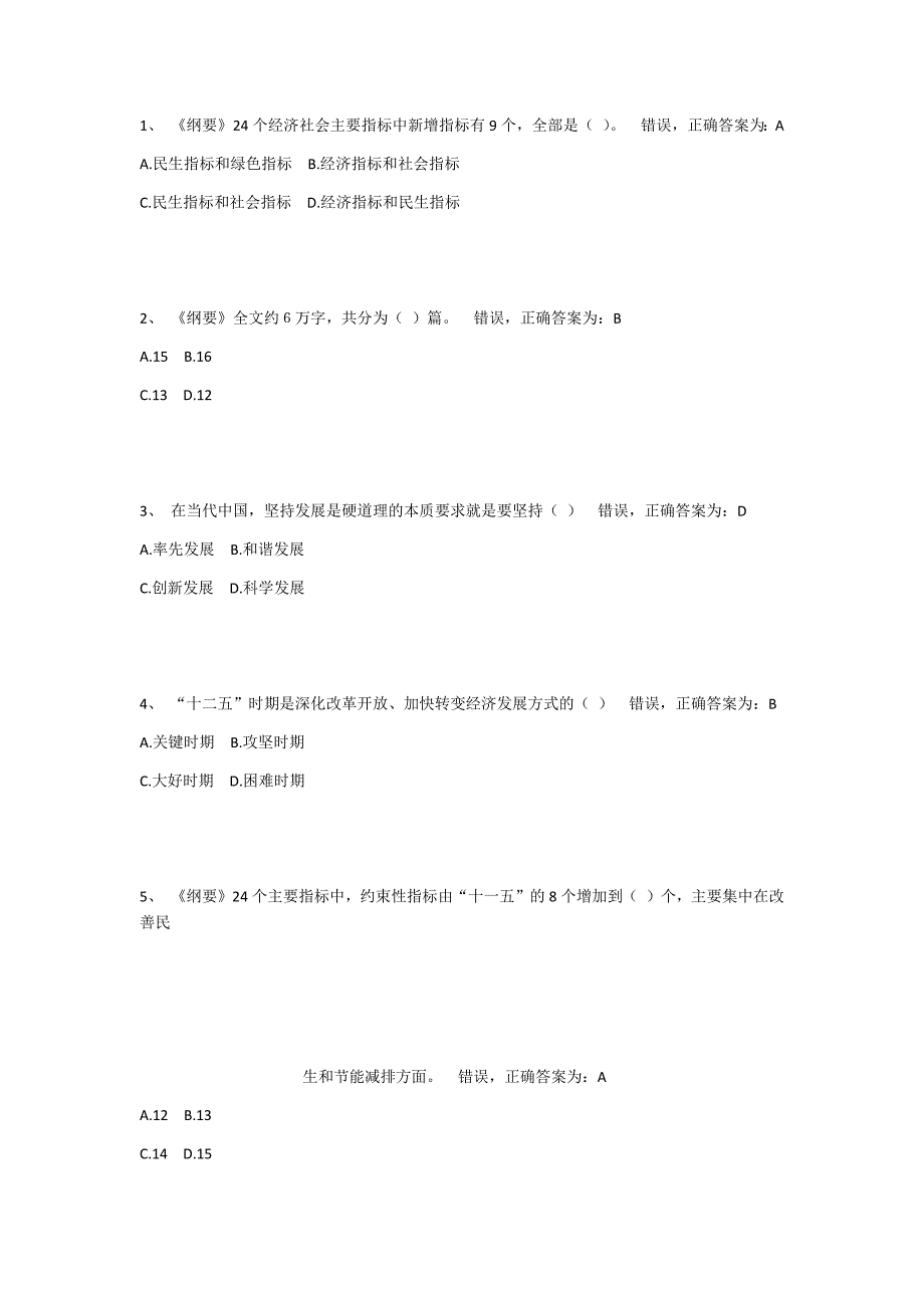 解读十二五规划纲要课程考核试卷_第3页