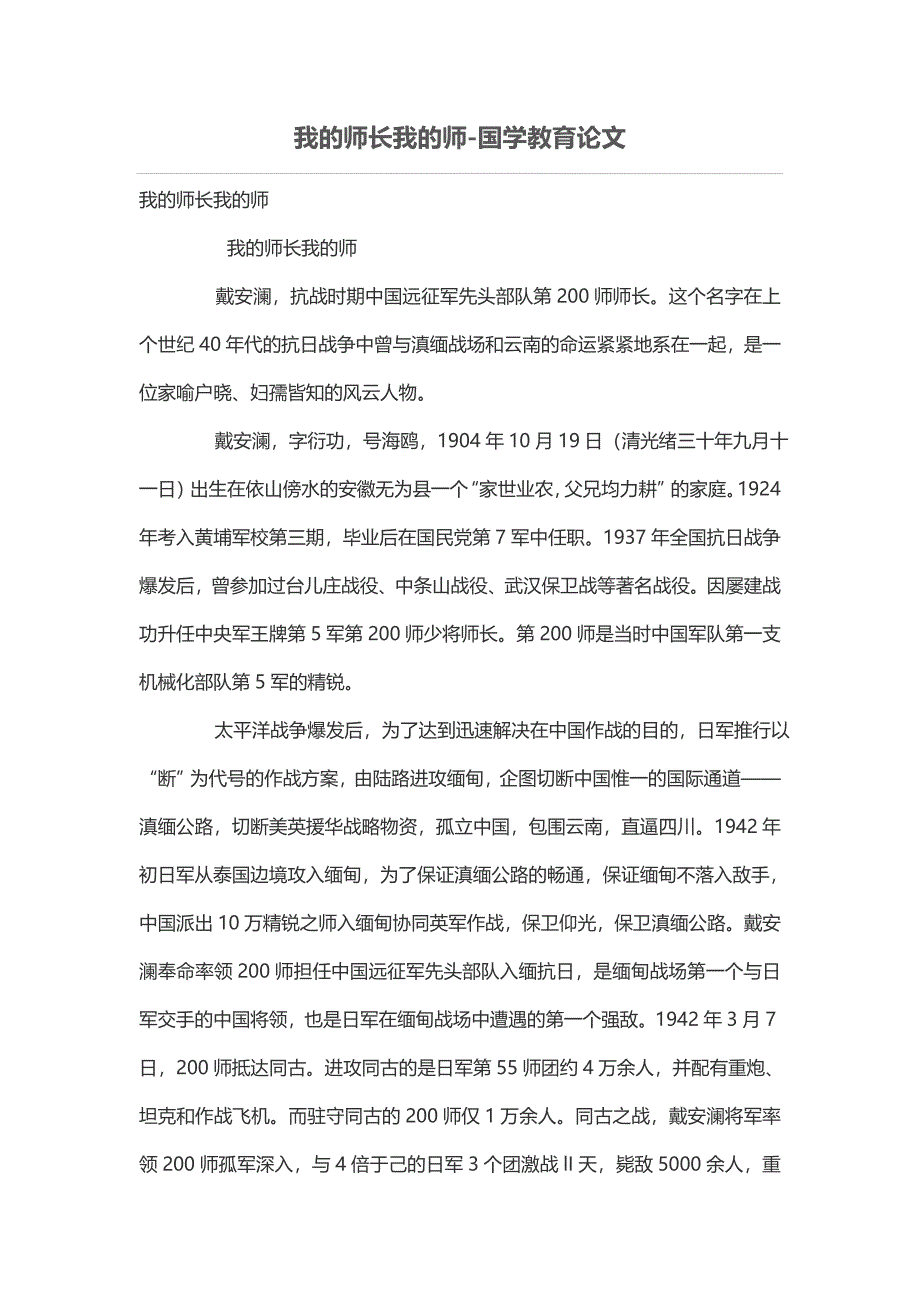 《我的师长我的师》doc版_第1页