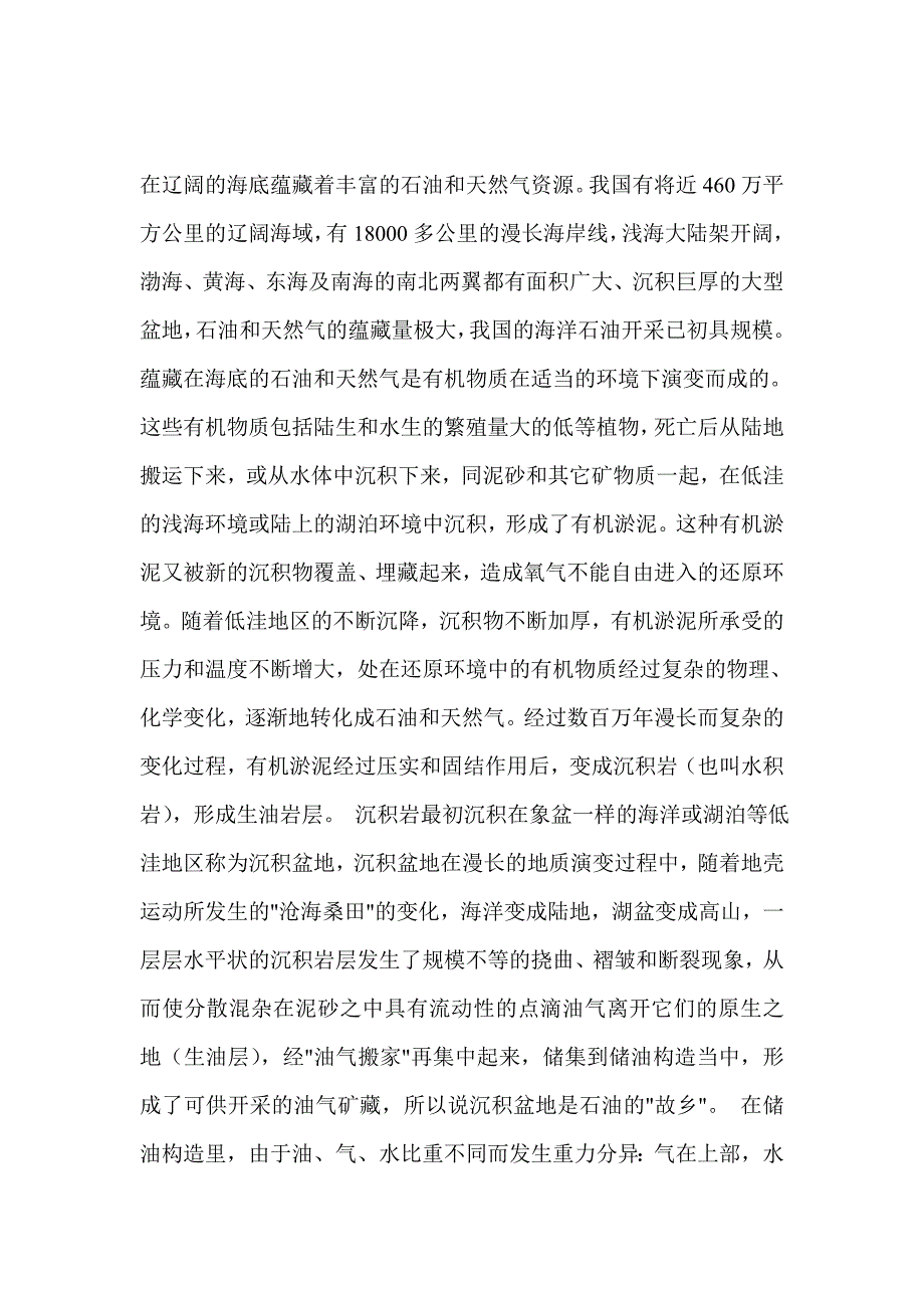 在辽阔的海底蕴藏着丰富的石油和天然气资源我国有将近_第1页