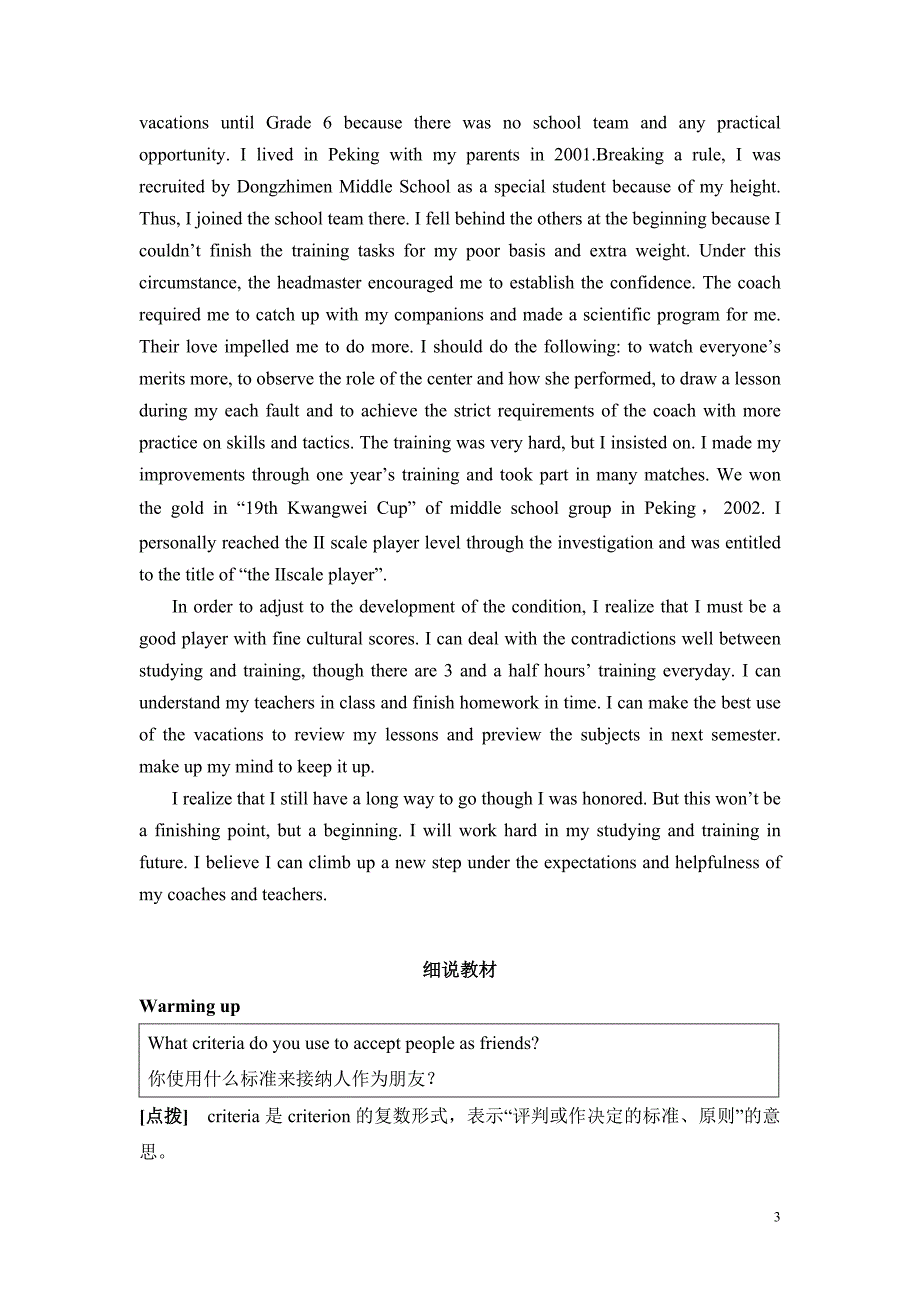 [高考]unit11keytosuccess教案_第3页