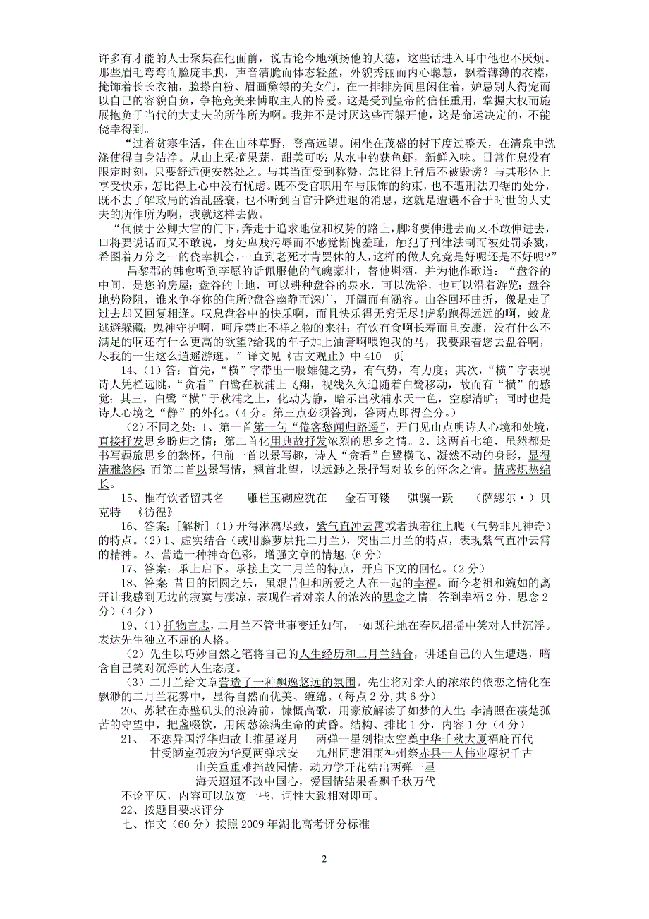 湖北省部分重点中学2010届高三第二次联考_第2页