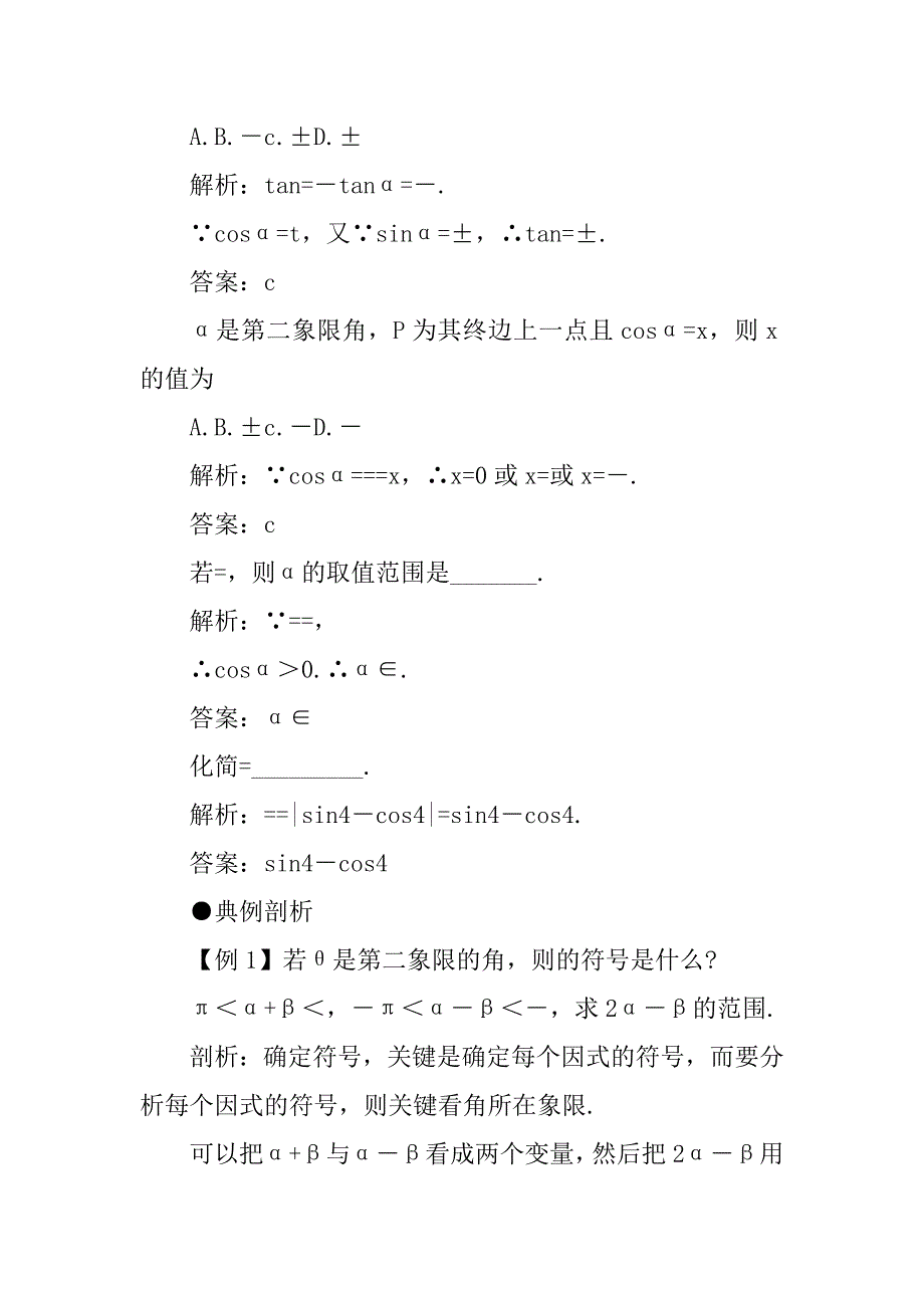 xx届高考数学轮三角函数专项复习教案_第4页