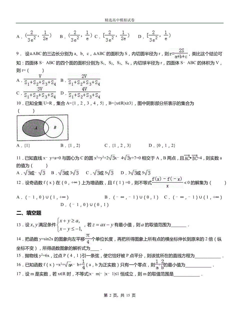 长洲区高中2018-2019学年高二上学期第二次月考试卷数学_第2页