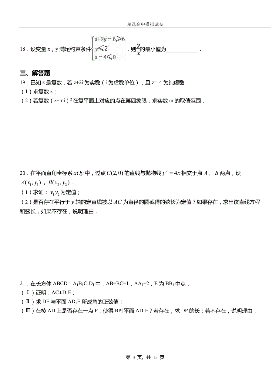 长洲区高中2018-2019学年高二上学期第二次月考试卷数学_第3页