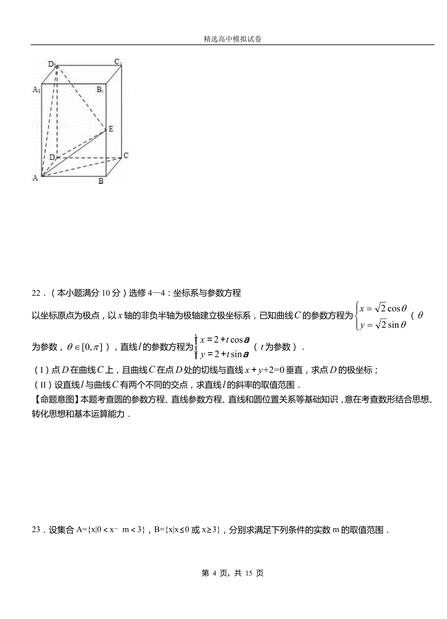 长洲区高中2018-2019学年高二上学期第二次月考试卷数学_第4页