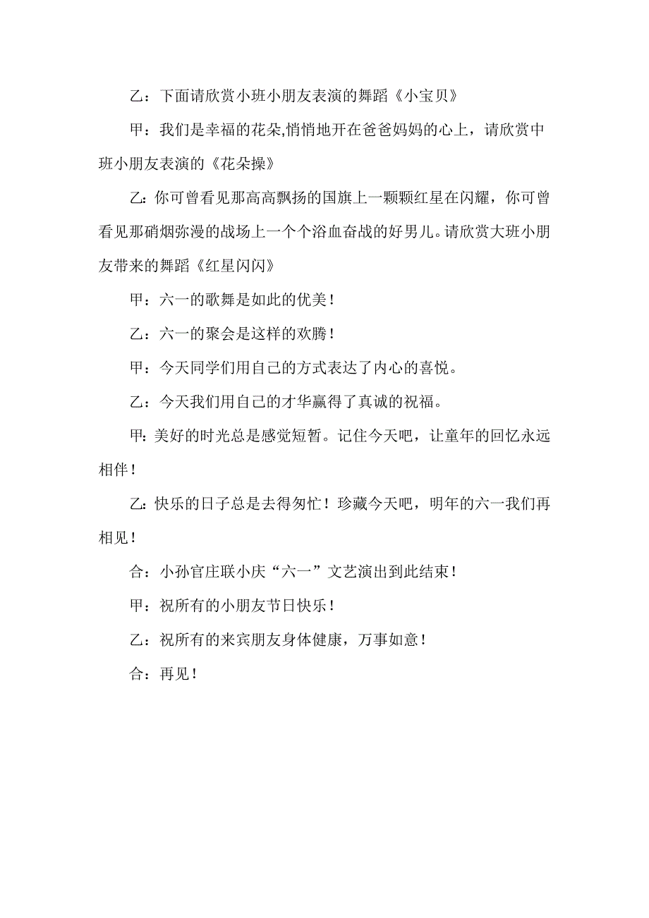 小学、幼儿园庆“六一”文艺演出节目主持词_第4页