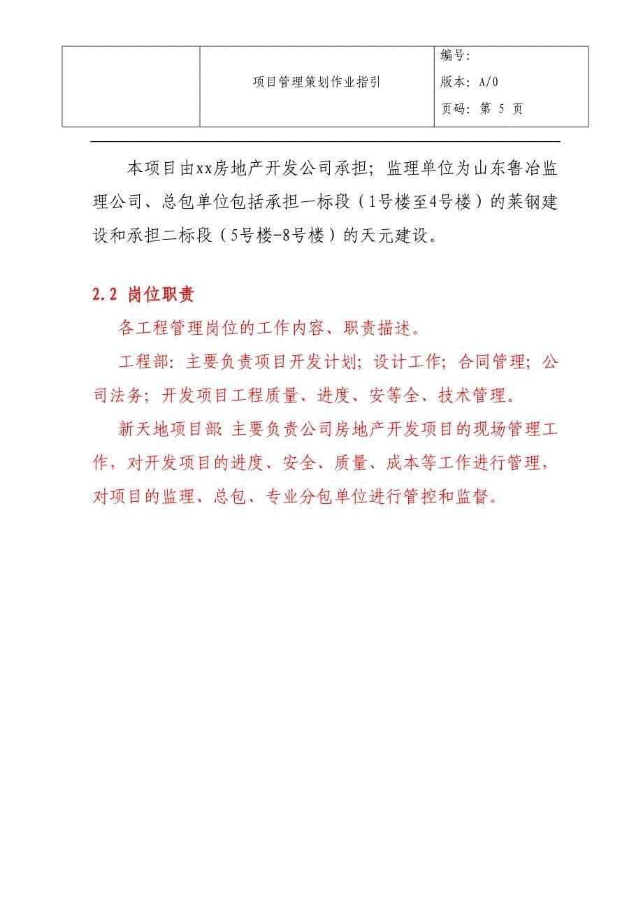 住宅、配套公建、地下停车场、储藏室及相关配套附属设施工程管理指导书_第5页