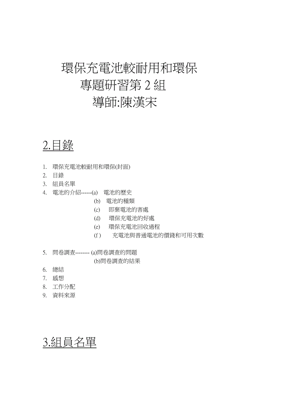 环保充电池较耐用和环保_第1页