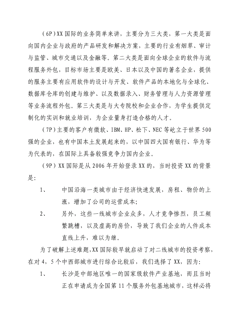 某某投资洽谈会企业方代表发言稿_第2页