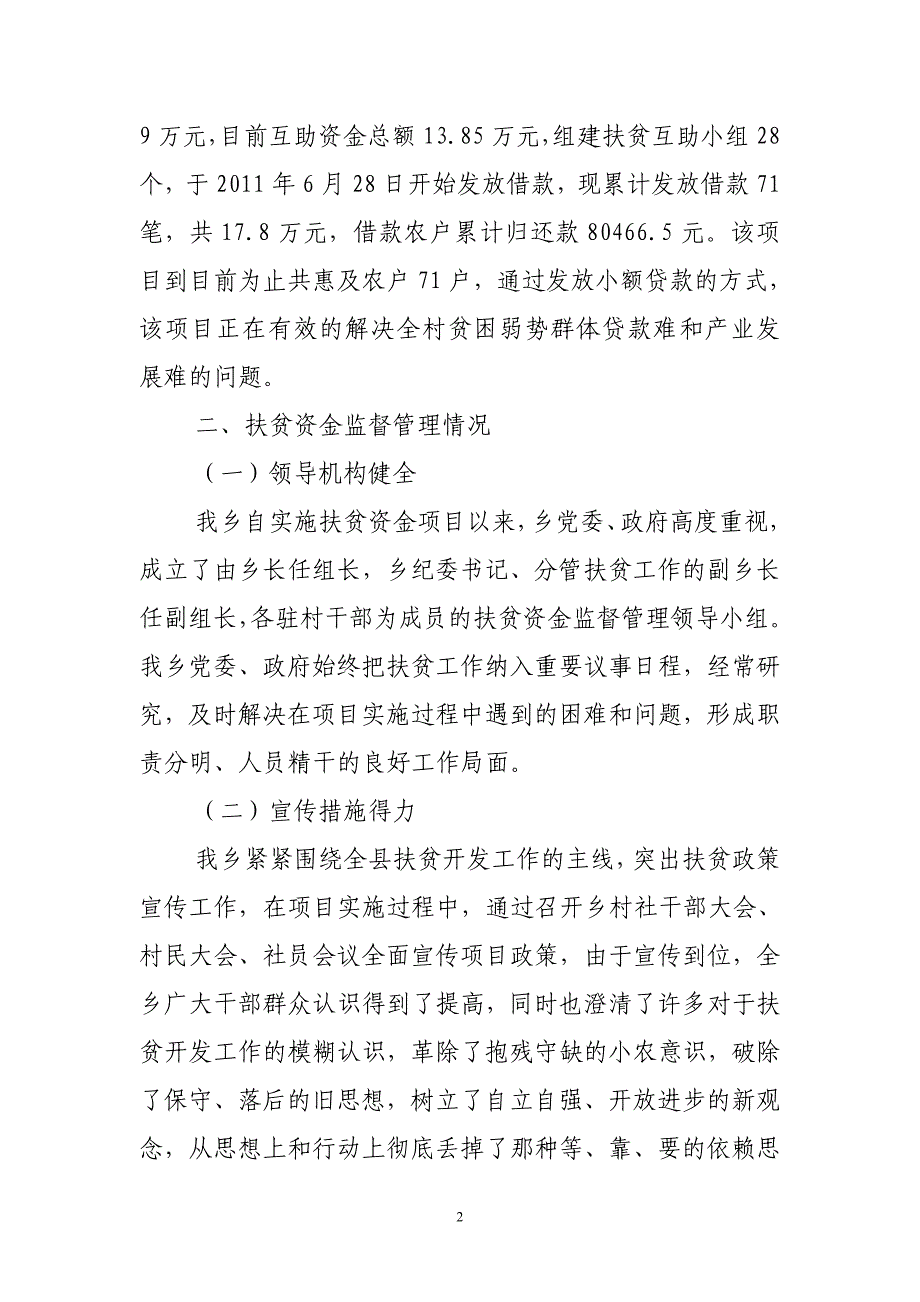 乡镇扶贫资金管理自查报告_第2页