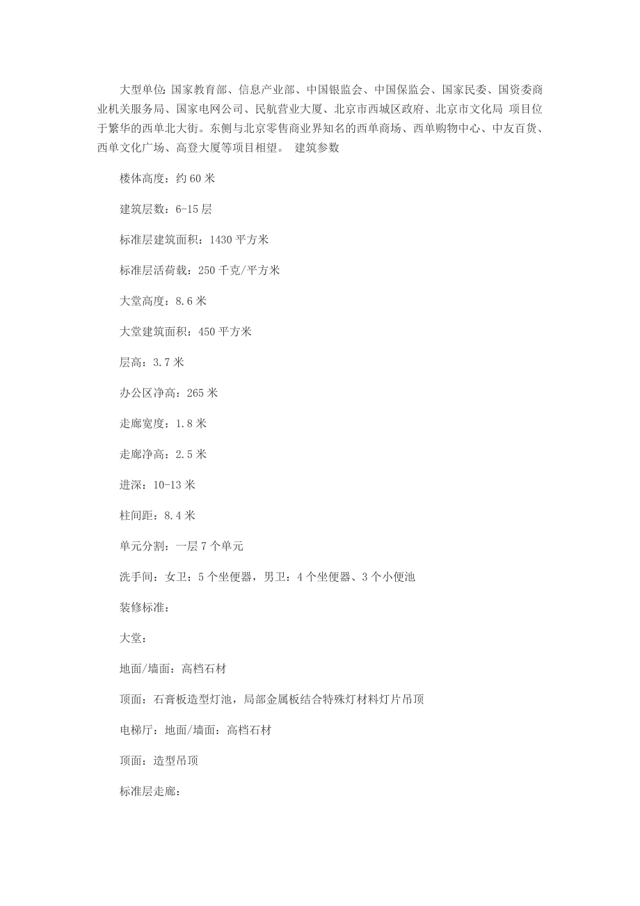 商业定位报告西单大悦城写字楼项目介绍_第3页