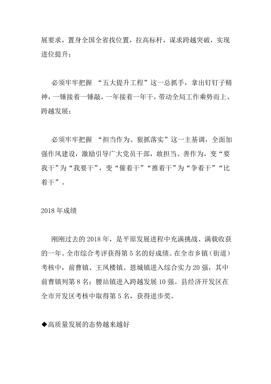 全县“担当作为、狠抓落实”暨经济工作会议讲话稿_第2页