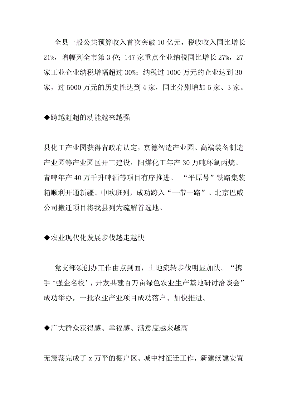 全县“担当作为、狠抓落实”暨经济工作会议讲话稿_第3页