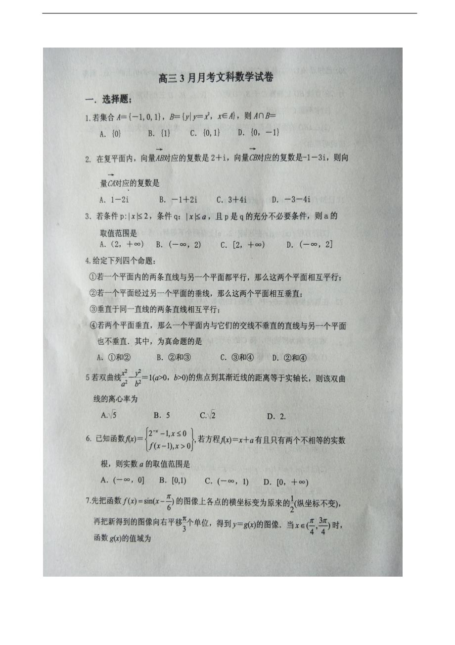 2018届高三3月月考数学（文）试题（图片版）_第1页