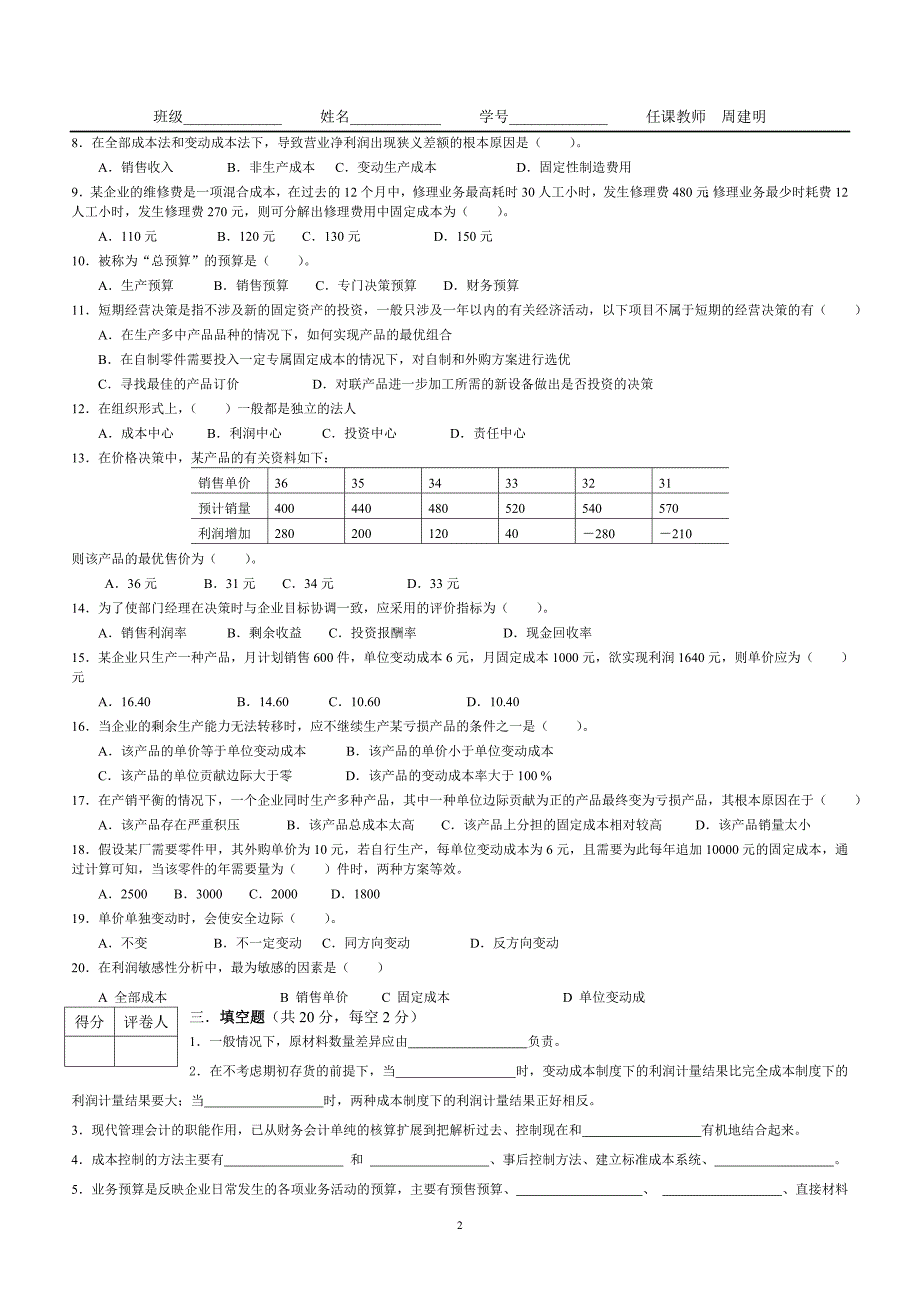 《潍坊教育学院》doc版_第2页