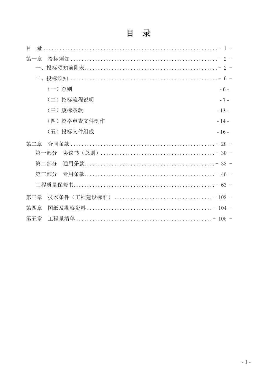 番禺区救助管理站扩建救助综合楼工程_第2页