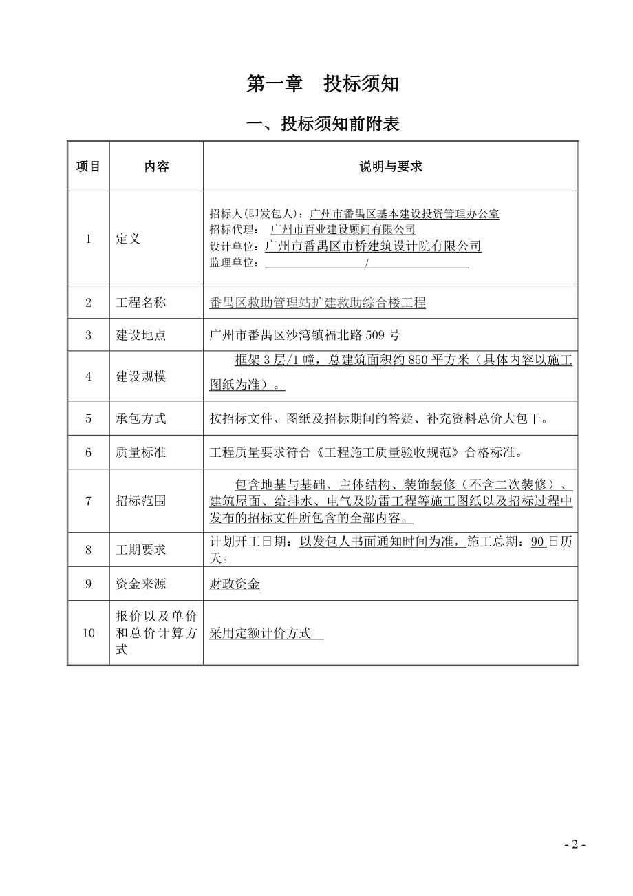 番禺区救助管理站扩建救助综合楼工程_第3页