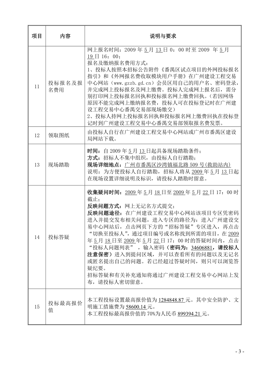 番禺区救助管理站扩建救助综合楼工程_第4页