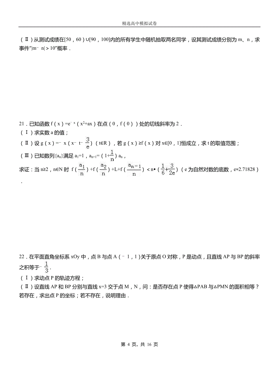 杜集区高级中学2018-2019学年高二上学期第二次月考试卷数学_第4页