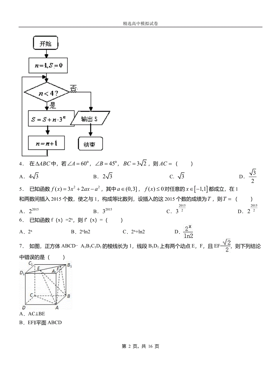 明山区一中2018-2019学年高二上学期第二次月考试卷数学_第2页