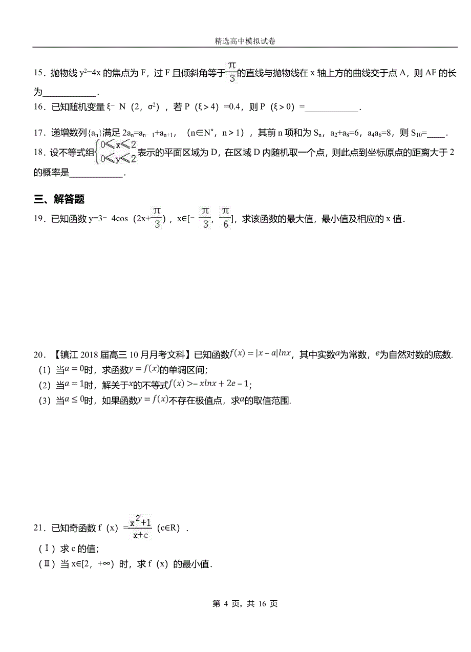 明山区一中2018-2019学年高二上学期第二次月考试卷数学_第4页