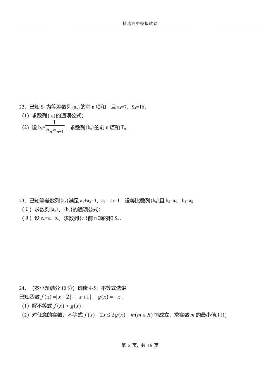 明山区一中2018-2019学年高二上学期第二次月考试卷数学_第5页