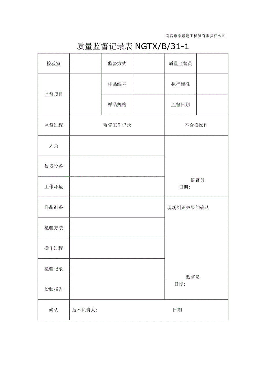 《质量监督表》word版_第3页