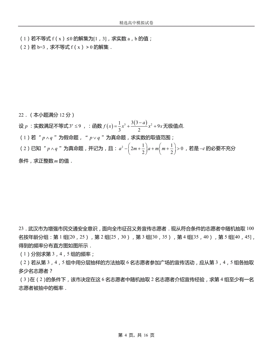 渝水区高级中学2018-2019学年高二上学期第二次月考试卷数学_第4页