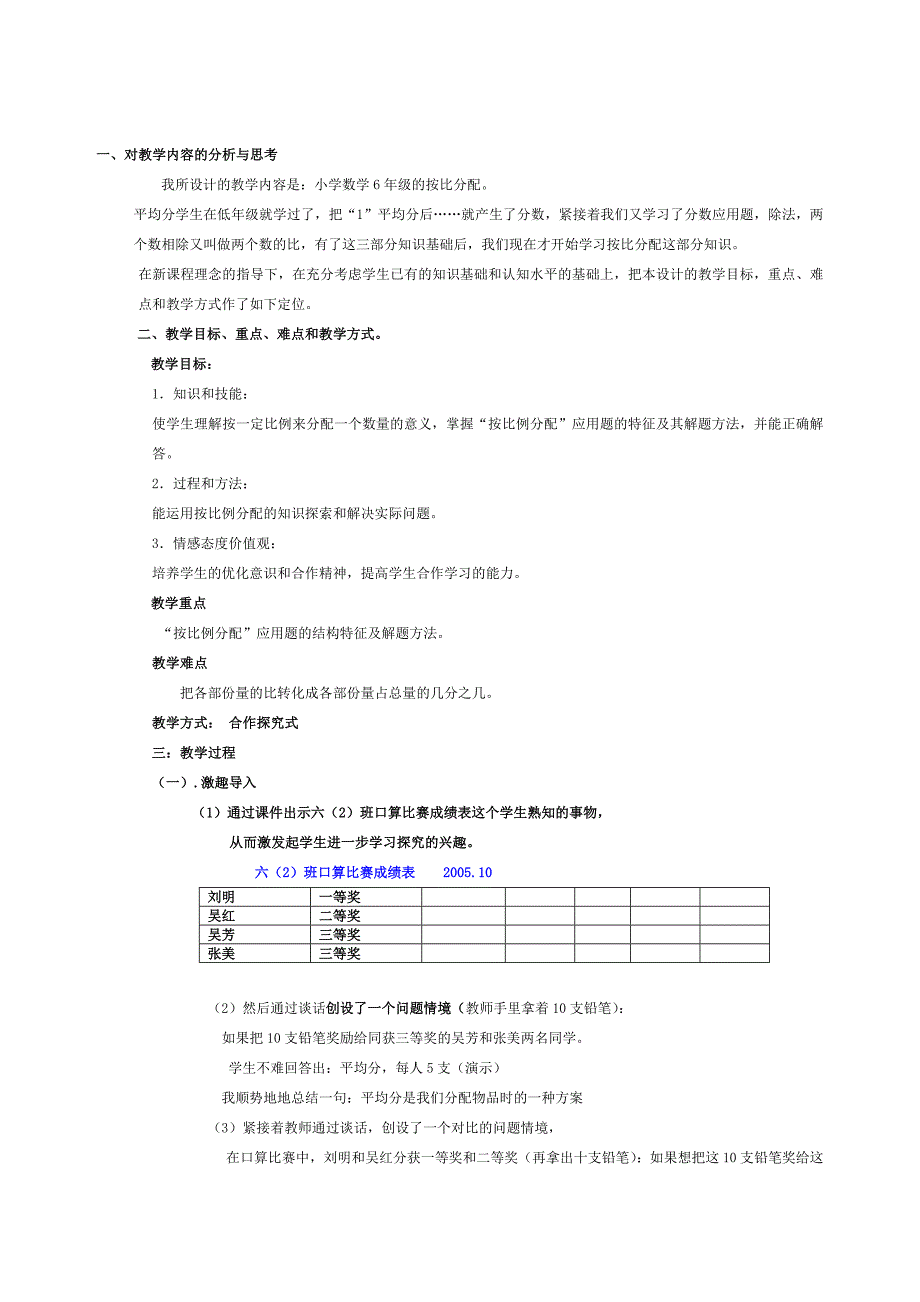 论文：对教学内容的分析与思考_第1页