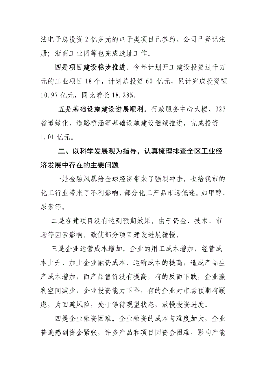 实践科学发展观强化经济运行分析促进全区工业经济不断发展（汇报材料）_第3页