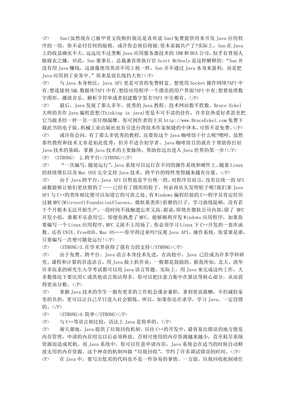 浅谈java语言评价胜出的8大技术优势-中文java技术网javajava技术_第1页