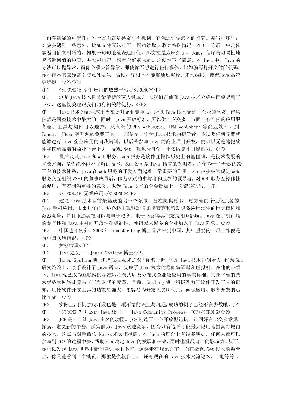 浅谈java语言评价胜出的8大技术优势-中文java技术网javajava技术_第2页