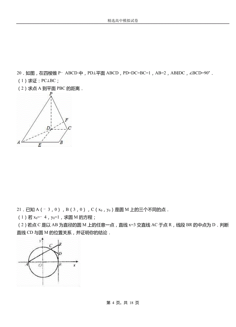 麻城市高中2018-2019学年高二上学期第二次月考试卷数学_第4页