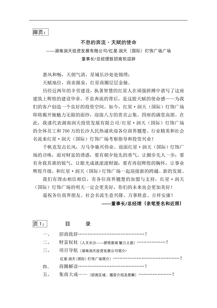 润天招商手册策划方案_第3页