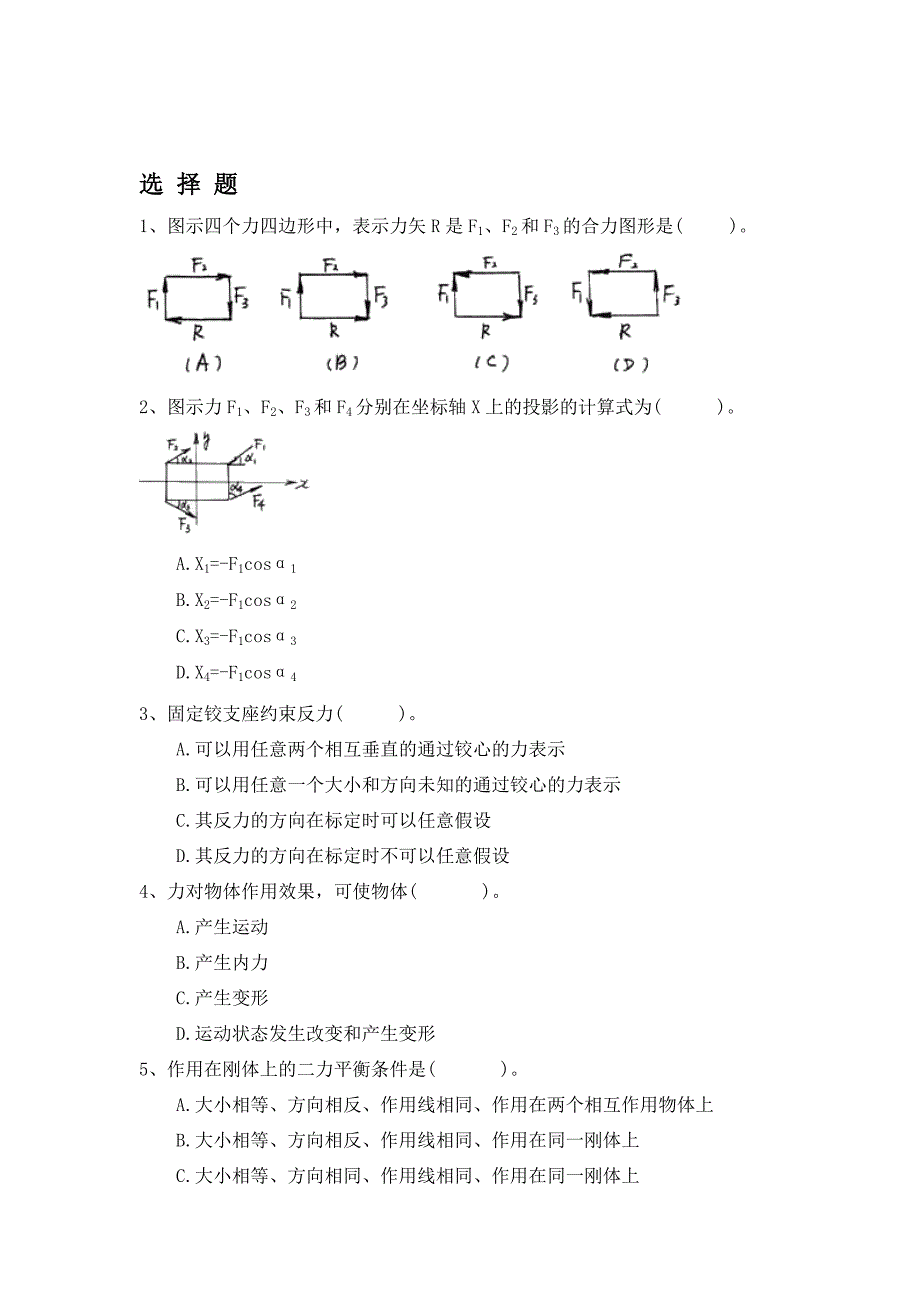 图示四个力四边形中_第1页