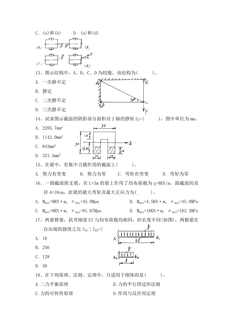 图示四个力四边形中_第3页