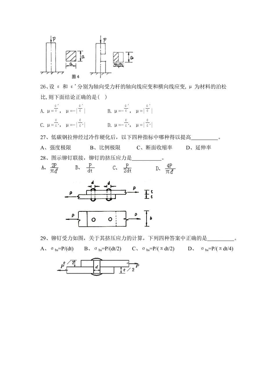 图示四个力四边形中_第5页