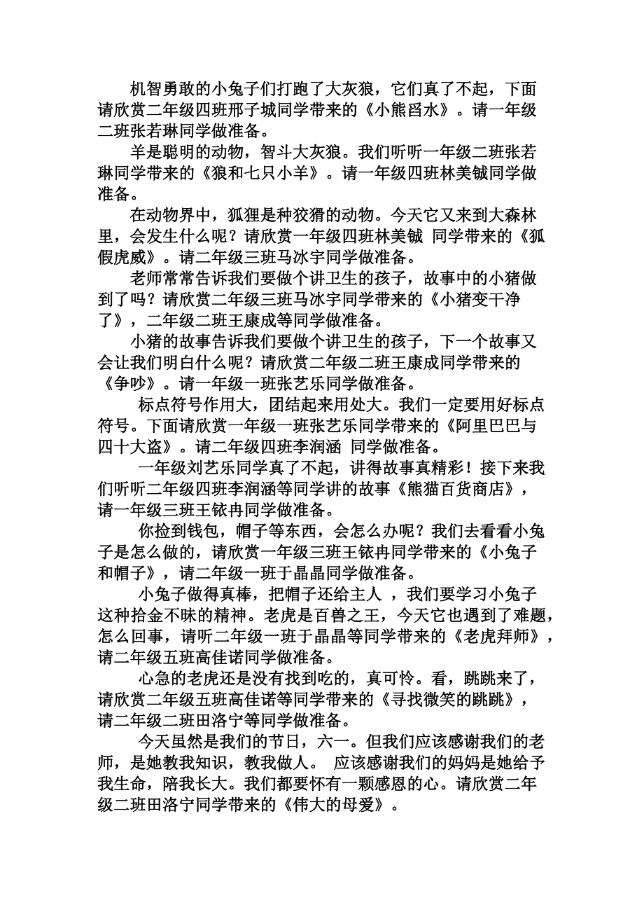 庆六一阳光宝贝讲故事主持词_第2页