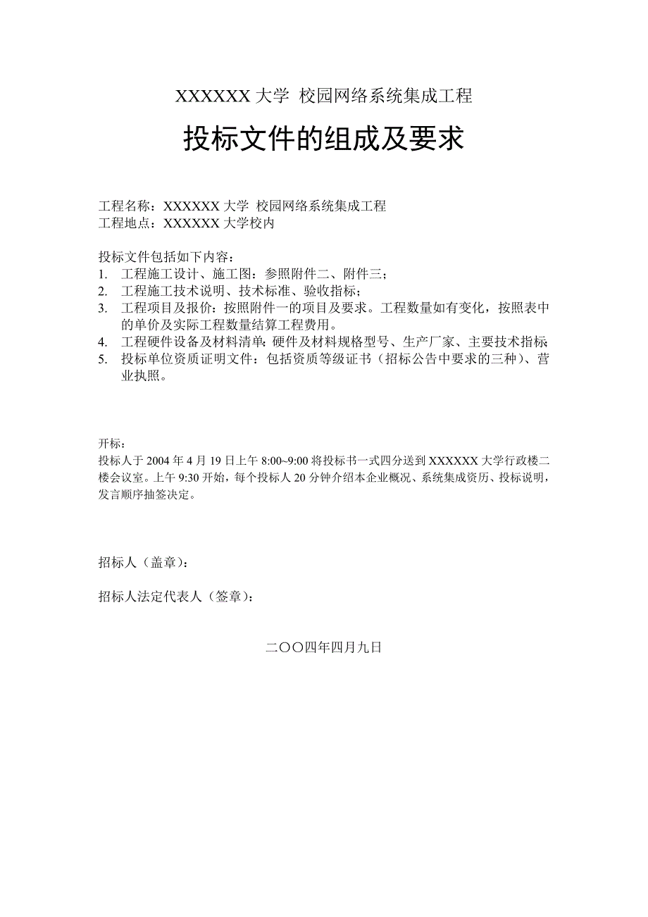 xxxx校园网络招标公告_第2页