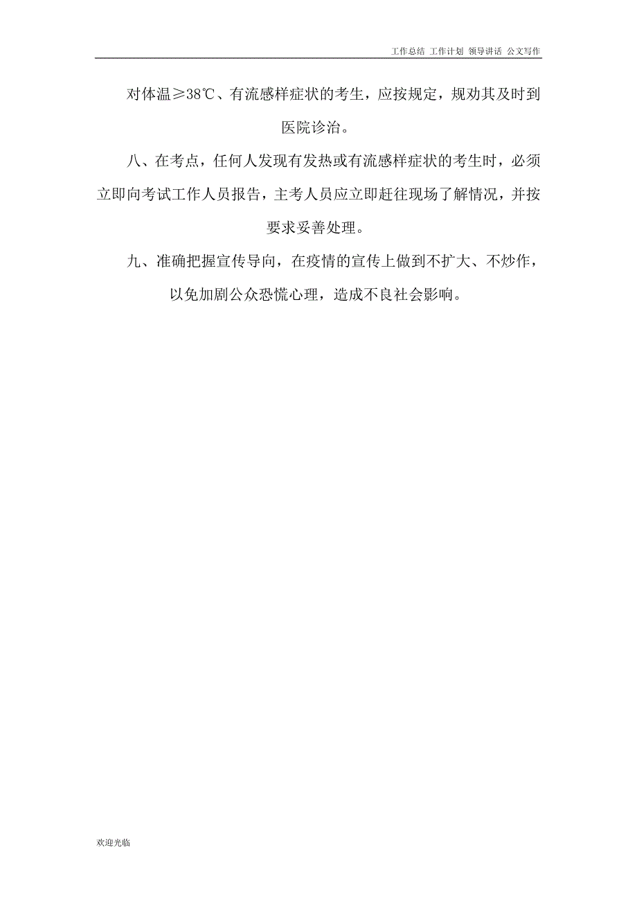 浙江省人事考试甲型h1n1流感防控预案_第2页