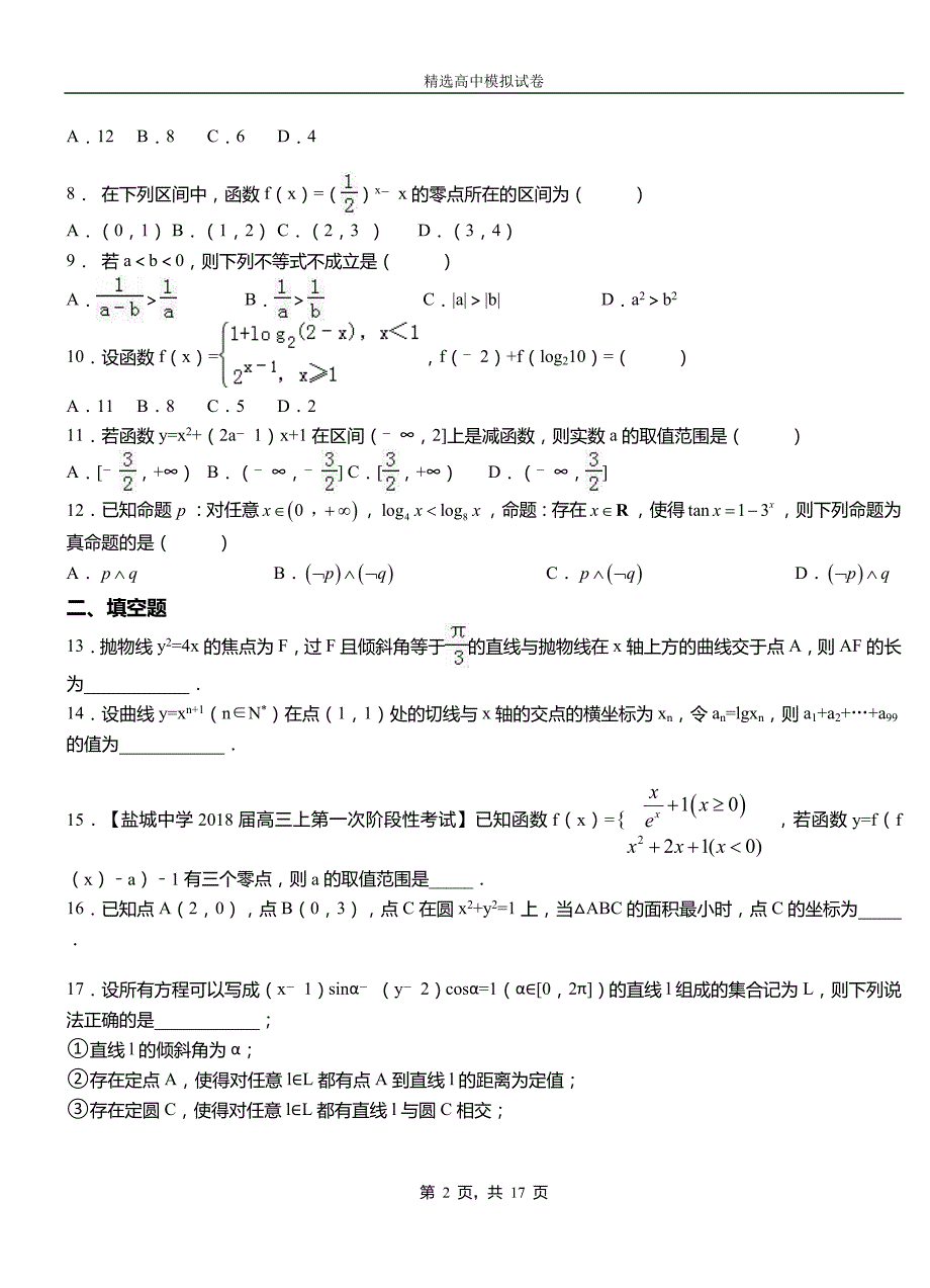 永和县高级中学2018-2019学年高二上学期第二次月考试卷数学_第2页