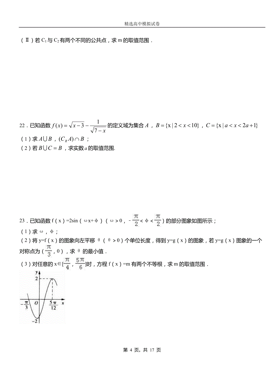 永和县高级中学2018-2019学年高二上学期第二次月考试卷数学_第4页