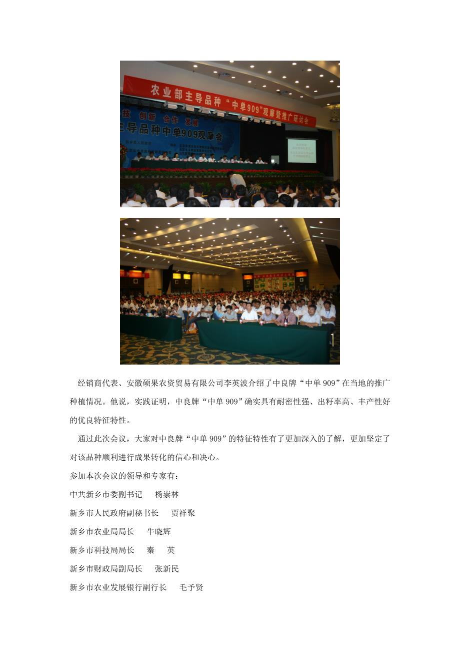 农业部主导的玉米高产品种“中良中单909”观摩会在新乡胜利召开_第3页