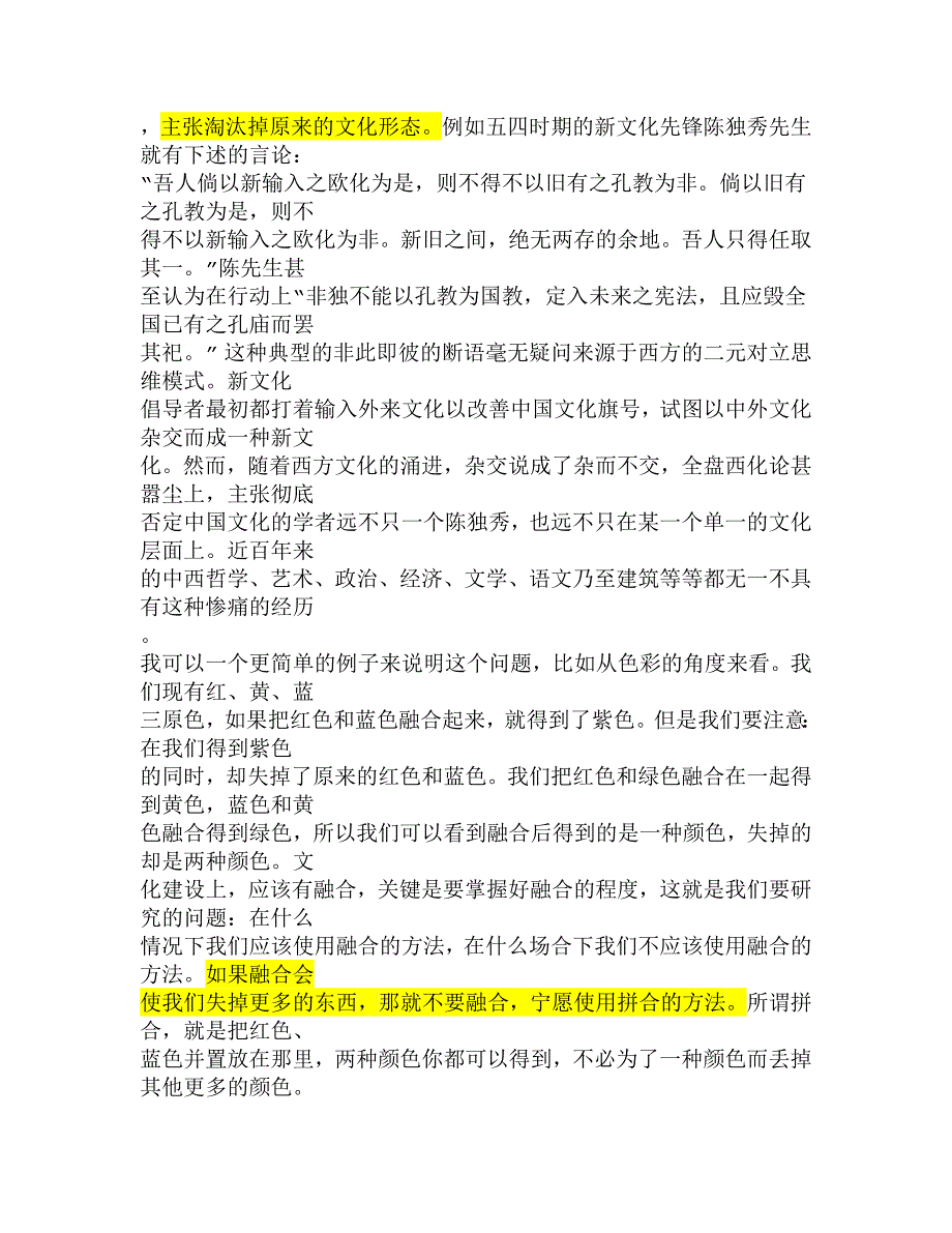 中西建筑文化拼合互补论_第4页