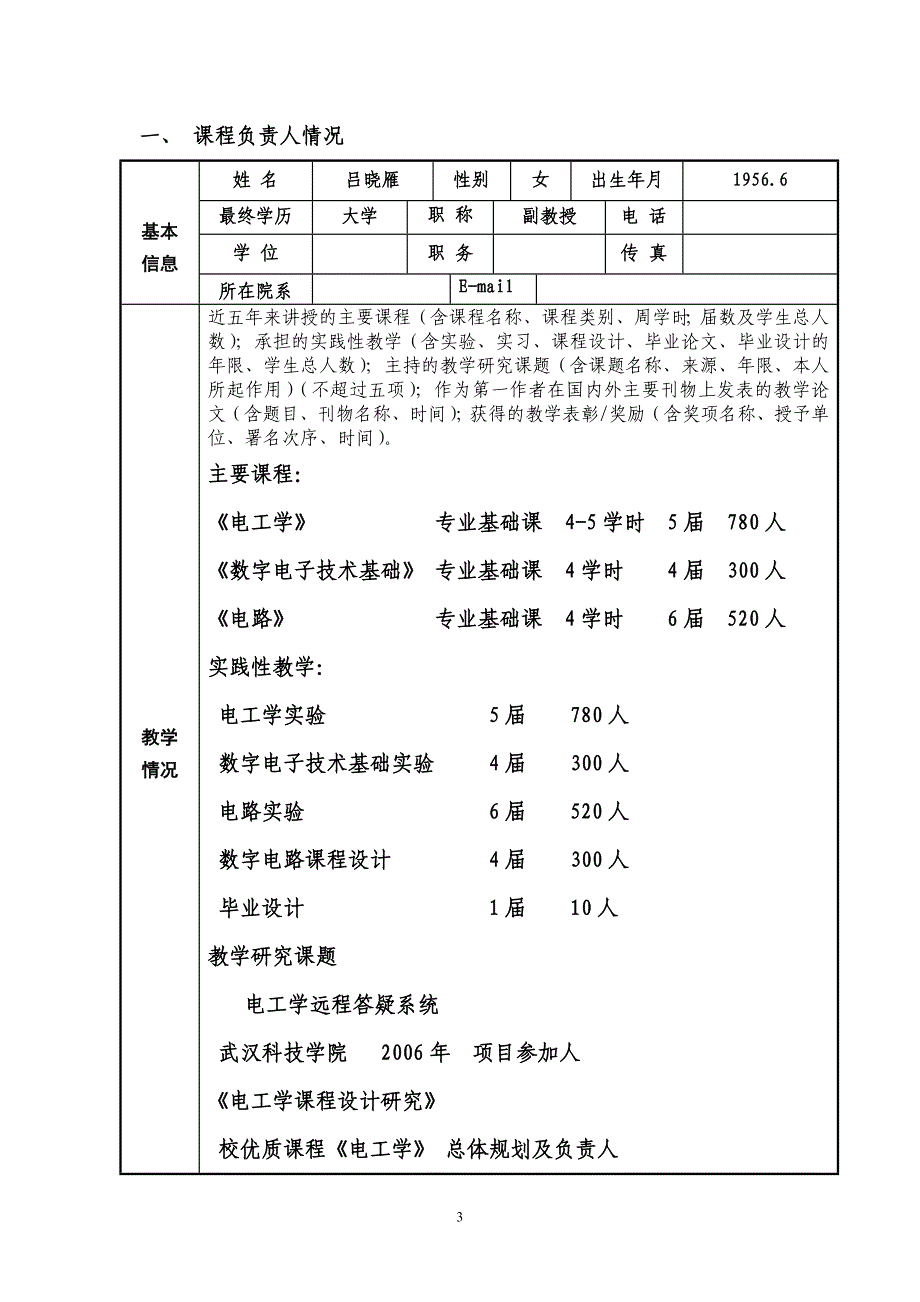 《武汉科技学院》doc版_第3页