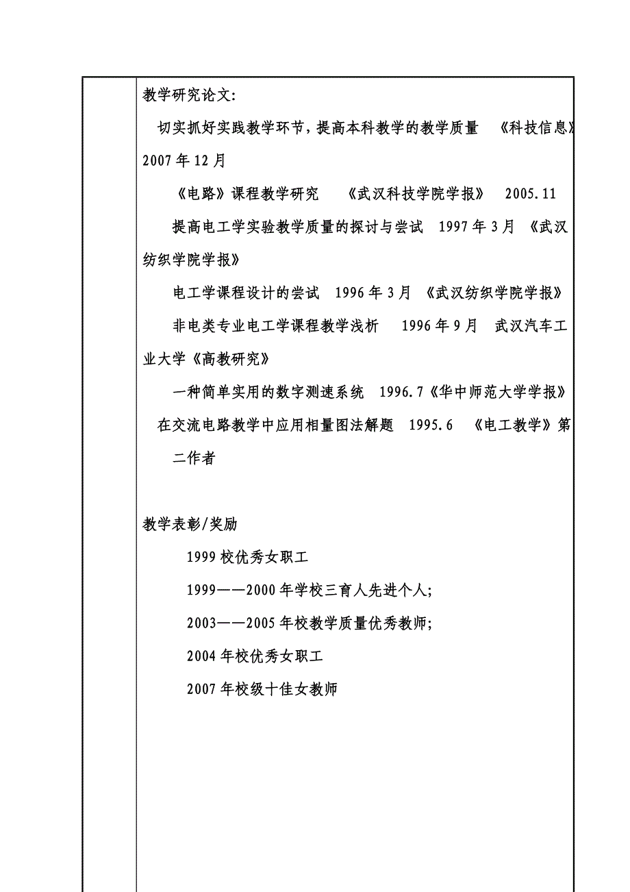 《武汉科技学院》doc版_第4页