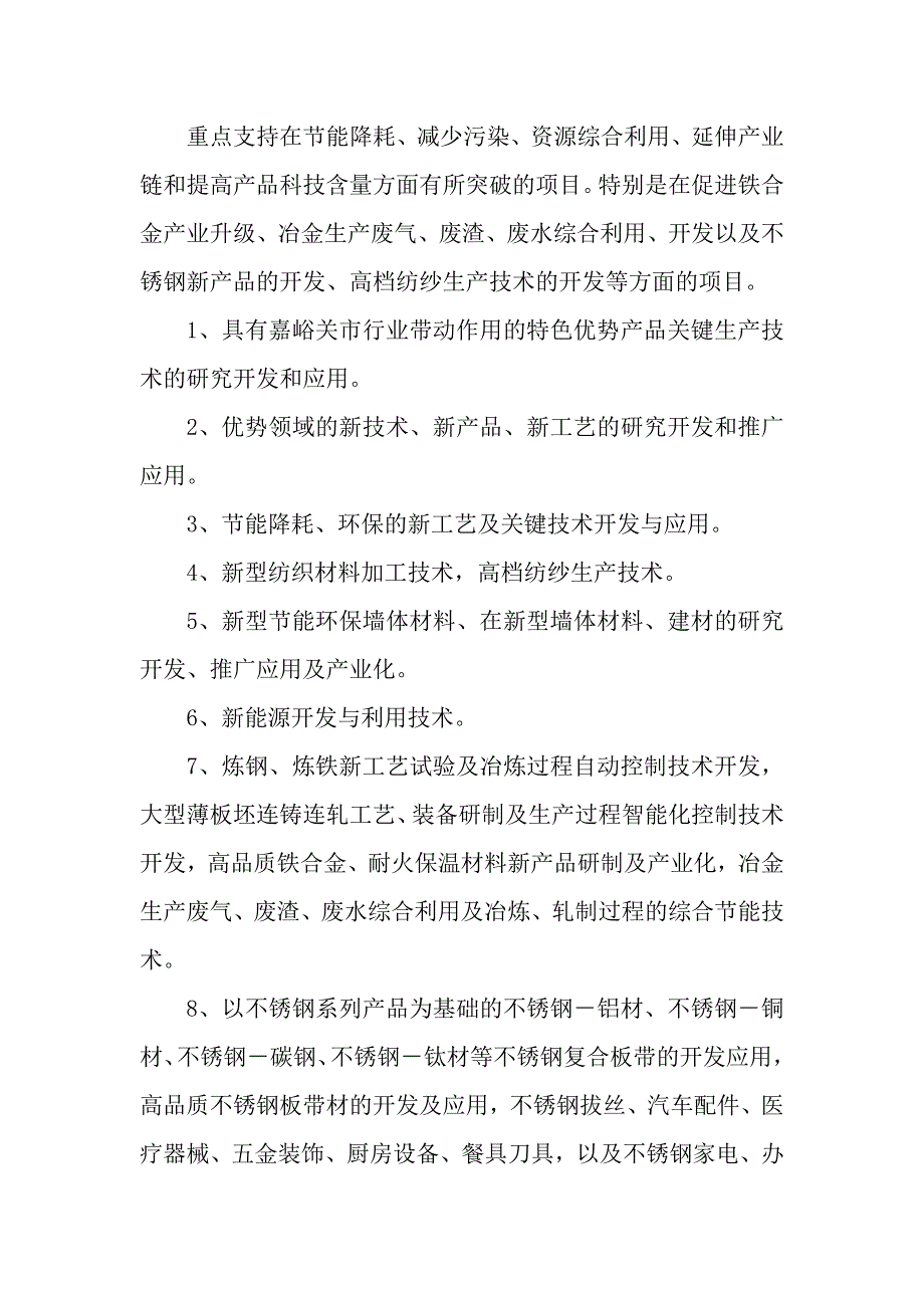 嘉峪关市2006年科技计划项目申报指南_第2页