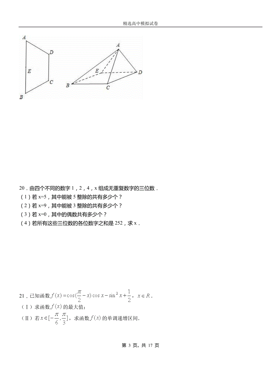 封开县高级中学2018-2019学年高二上学期第二次月考试卷数学_第3页